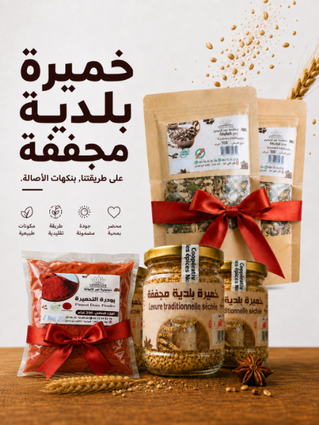 باقة خميرة بلدية مجففة